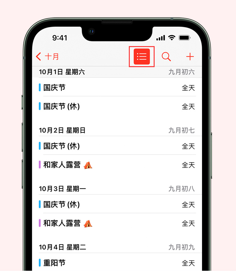 海沧苹果手机维修分享如何在 iPhone 日历中查看节假日和调休时间 