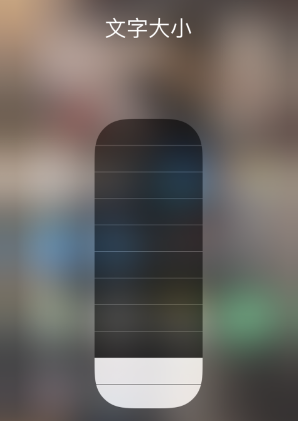 海沧苹果手机维修分享小技巧：在 iPhone 控制中心快速调节字体大小 