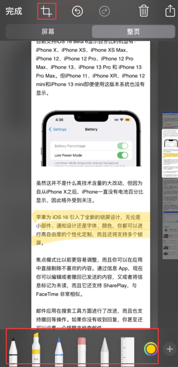 海沧苹果手机维修分享小技巧：在 iPhone 上给截屏图片做标记 