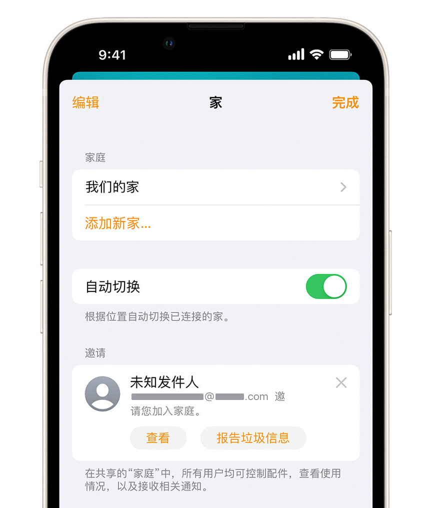 海沧苹果手机维修分享iPhone 小技巧：在“家庭”应用中删除和举报垃圾邀请 