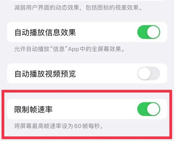 海沧苹果13维修分享iPhone13 Pro高刷是否可以手动控制 