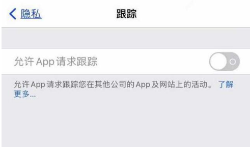 海沧苹果13维修分享使用iPhone13时如何保护自己的隐私 