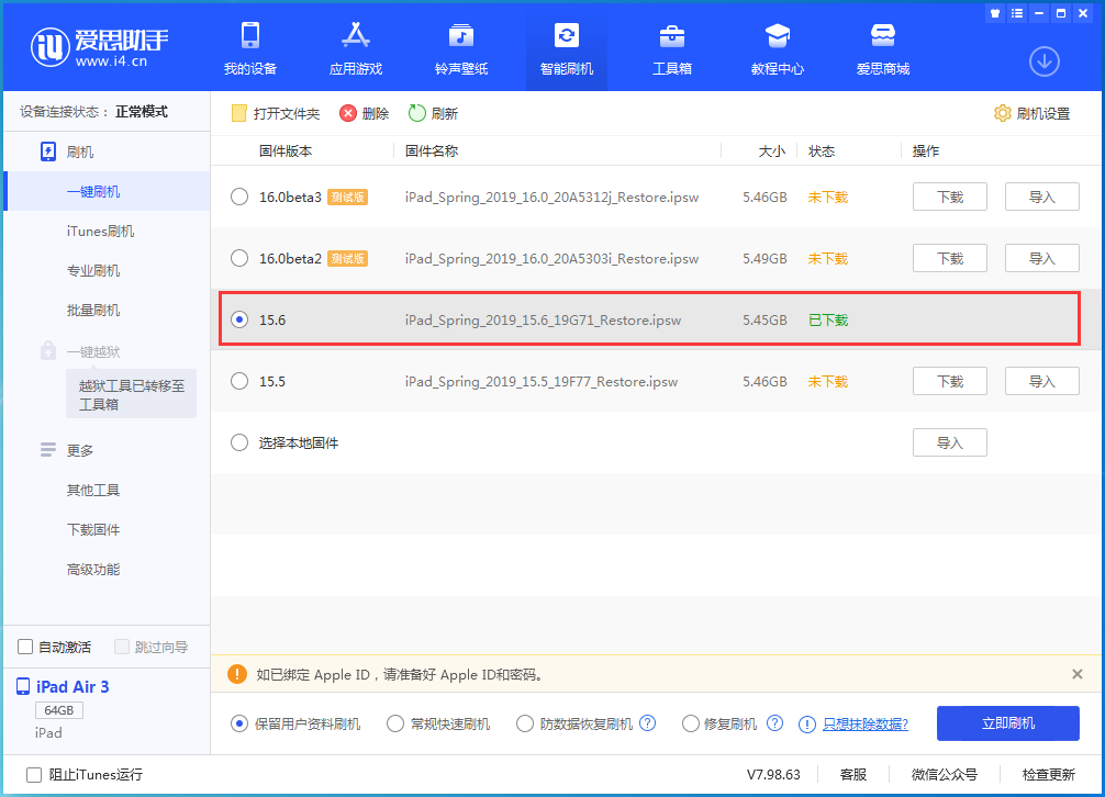 海沧苹果手机维修分享iOS15.6正式版更新内容及升级方法 