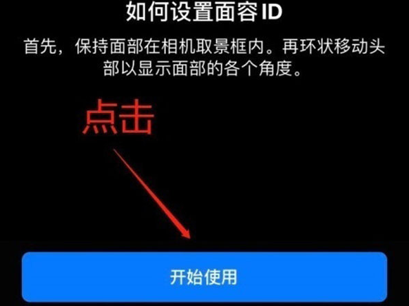 海沧苹果13维修分享iPhone 13可以录入几个面容ID 