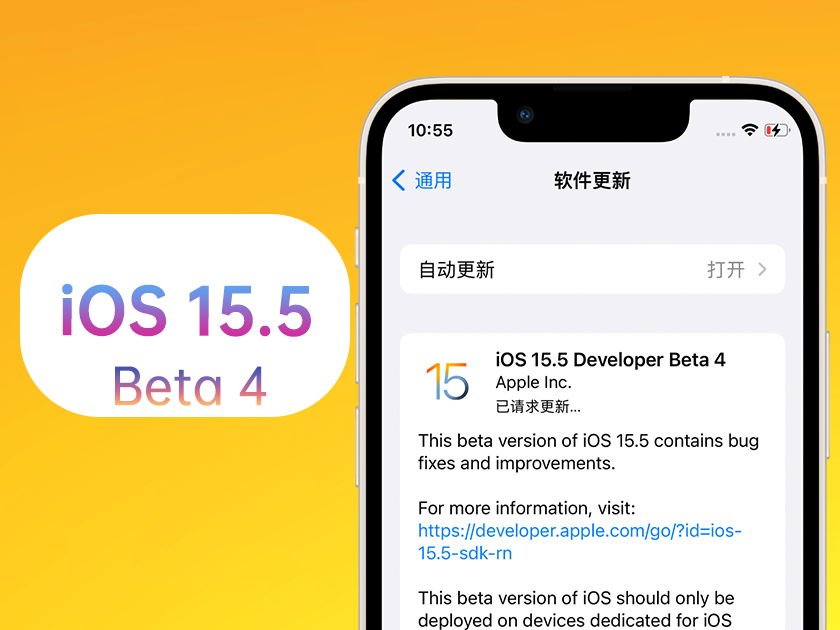 海沧苹果手机维修分享iOS 15.5 Beta4优缺点汇总 