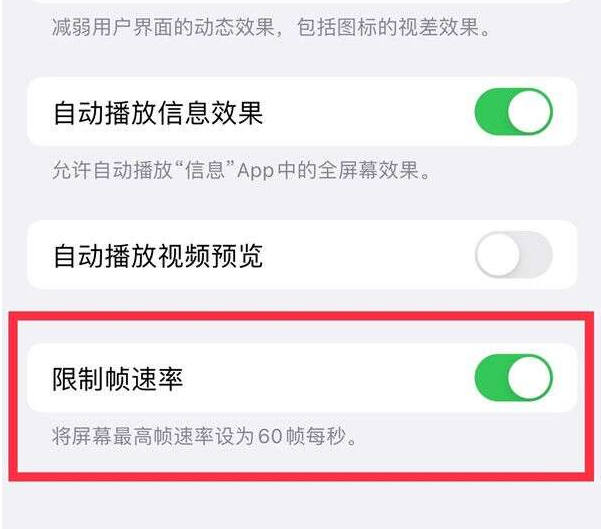 海沧苹果13维修分享iPhone13 Pro高刷设置方法 