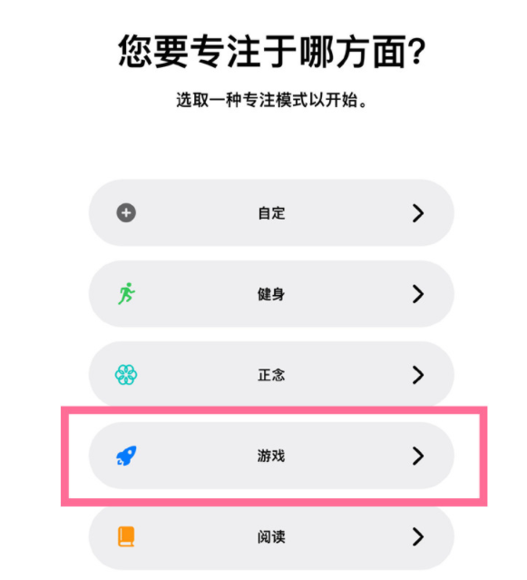 海沧苹果手机维修分享iPhone 13有游戏专注模式吗 