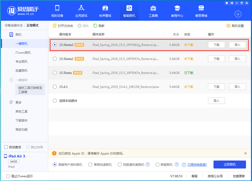 海沧苹果手机维修分享iOS15.5 Beta 3更新内容及升级方法 