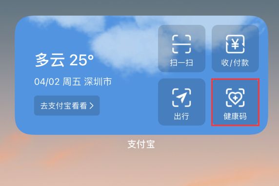海沧苹果手机维修分享如何在 iPhone 12 上快速调出健康码 