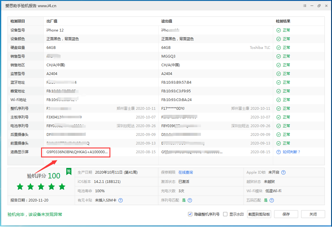 海沧苹果手机维修分享iPhone12全系列屏幕变绿是什么原因造成的 