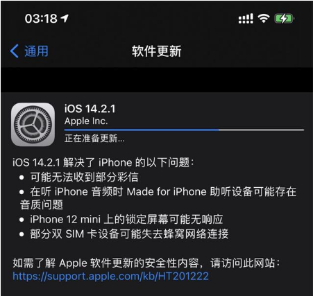 海沧苹果手机维修分享iOS 14.2.1正式版发布 