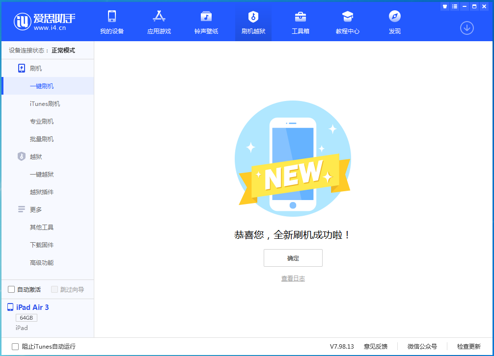 海沧苹果手机维修分享iOS 15.7.1 RC版升级_iOS 15.7.1 RC版一键刷机教程 