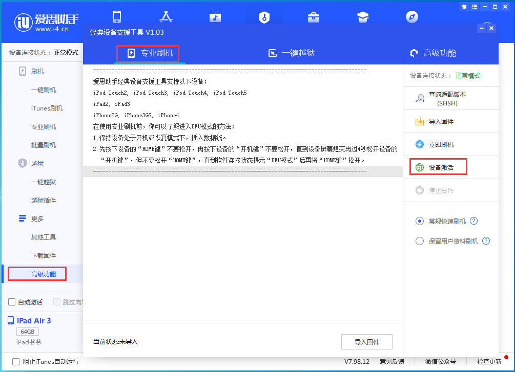 海沧苹果手机维修分享iOS 14.2正式版_iOS 14.2正式版一键刷机教程 