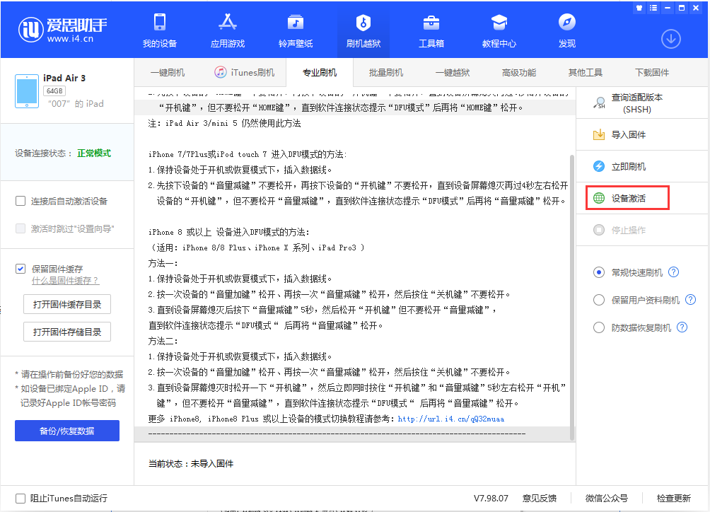 海沧苹果手机维修分享iOS 13.2.3正式版_iOS 13.2.3 正式版一键刷机教程 